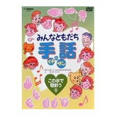 �݂�ȂƂ����� ��b�C�`�E�j�b�E�T�� ���̎�ŉ̂���3 [DVD]