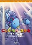 ɂ̂ ~ڂ~ [DVD]