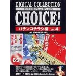 【クリックで詳細表示】Digital Collection Choice！ No.25 パチンコチラシ編 Vol.4
