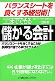 ココまでできる儲かる会計