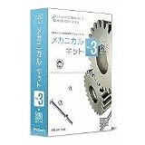 メカニカルキット for 図脳RAPID Ver.3