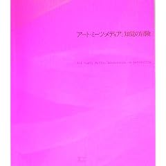 �A�[�g�E�~�[�c�E���f�B�A:�m�o�̖`��
