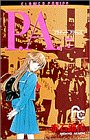 P.A.(プライベートアクトレス) (7) (プチコミフラワーコミックス)
