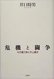 危機と闘争―大江健三郎と中上健次