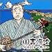 伊良部トーガニー