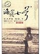 海角七号(電影小説)(中国語)