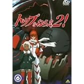 トップをねらえ2! (6) [DVD]