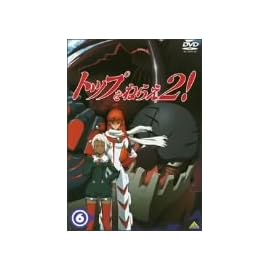 トップをねらえ2! (6)