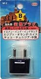 日章工業 変換プラグ(Bタイプ1ヶ入り) NP-2