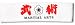 Headband - Martial Arts Headband