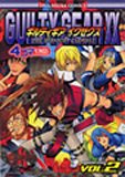 ギルティギアイグゼクス4コマKINGS VOL.2 (2) (IDコミックス DNAメディアコミックス)