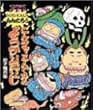 くらやみでどっきり!にんタマ三人ぐみのようかいたいじ (こどもおはなしランド―らくだいにんじゃ らんたろう)