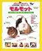 モルモット―モルモットの飼育・医学・生態・歴史…すべてがわかる (スタジオ・ムック―アニファブックス-わが家の動物・完全マニュアル-) モルモット―モルモットの飼育・医学・生態・歴史…すべてがわかる (スタジオ・ムック―アニファブックス-わが家の動物・完全マニュアル-)