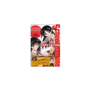 School Rumble OFFICIAL FILE