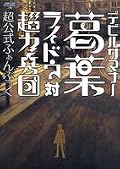 アバドン王のふぁんぶっくはいつでるのかのう…