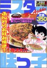ミスター味っ子 お祭り料理編 (プラチナコミックス)