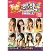 株式会社 アイドル芸能社 The DVD VOL.4