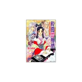 彩雲国物語―黄金の約束 (角川ビーンズ文庫)