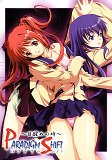 パラダイム シフト ~目醒めの時~