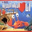 I Love Marine Life - Arabic - Legacy Old Program, may Not Run on New Windows 7, Vista, or XP. ONLY For old Windows 95..