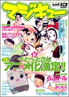 マジキュー vol.13 (2005/05)―ビジュアルエンターテインメントマガジン (エンターブレインムック)