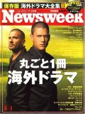 Newsweek日本版8/1号(DVD付)