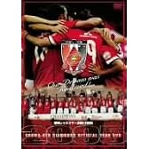 浦和レッズイヤーDVD2005