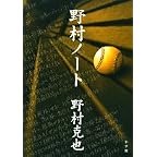 野村ノート
