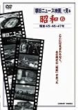 『朝日ニュース映画』で見る 昭和6
