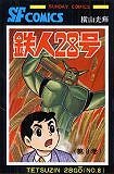 Ŵ��28�� (��8��) (Sunday comics����Ĺ��SF���ߥå���)
