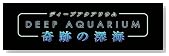 �f�B�[�v�A�N�A���E�� ��Ղ̐[�C�̃C���[�W���g�傷��