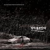 悪魔を見た 韓国映画OST