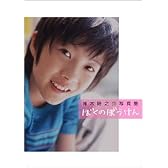 ぼくのぼうけん―神木隆之介写真集