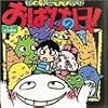 きょうはすてきなおばけの日! (えほんとなかよし)
