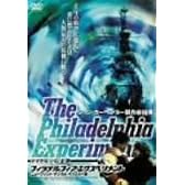 フィラデルフィア・エクスペリメント〈デジタル・リマスター版〉 [DVD]