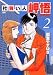 社買い人岬悟 2 (2) (ビッグコミックス)