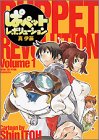 ぱペットレボリューション Volume1 (ワイドKCアフタヌーン)の画像