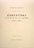 農業経営部門別統計〈平成14年〉第1分冊 稲作・麦類・豆類・いも類・工芸農作物部門編―農業経営統計調査報告 (農業経営統計調査報告)
