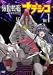機動戦艦ナデシコ Vol.1 [DVD]