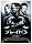 ��ڲ��3 ����ް�޴�ި��� [DVD]