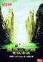 Mo jie er bu qu: shuang cheng qi mou ('The Lord of the Rings: The Two Towers' in Traditional Chinese Characters)