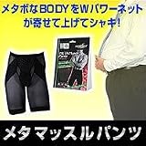メタマッスルパンツMの画像