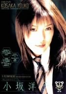 ぜんぶカワイイ小坂洋子 Vol.1 [DVD]