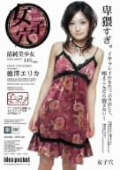 女子穴 [DVD]