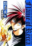 烈火の炎 2 (2) (少年サンデーコミックスワイド版)