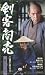 剣客商売 第5シリーズ 第3巻 [VHS]
