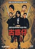 Young & Dangerous the Complete DVD Movie Box Set by China