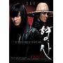 Duelist (Standard Edition) DVD