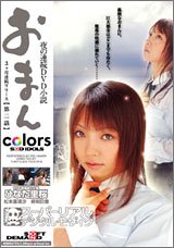 夜の連続DVD小説 おまん 第二話