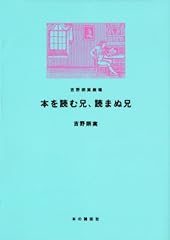 本を読む兄、読まぬ兄 [吉野朔実劇場]